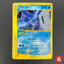[No Import Duty (US)] Articuno 031/088 Holo Skyridge e Japanese Pokemon Card