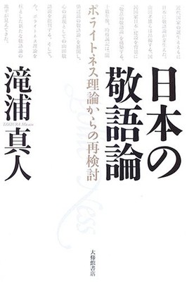 Japanese Honorifics Theory   A Reexamination from Politeness Theory Masat [Book]
