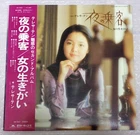 TERESA TENG 鄧麗君 YORU NO JOUKYAKU 夜車乘客 POLYDOR MR 2267 JAPANLP OBI VINYL