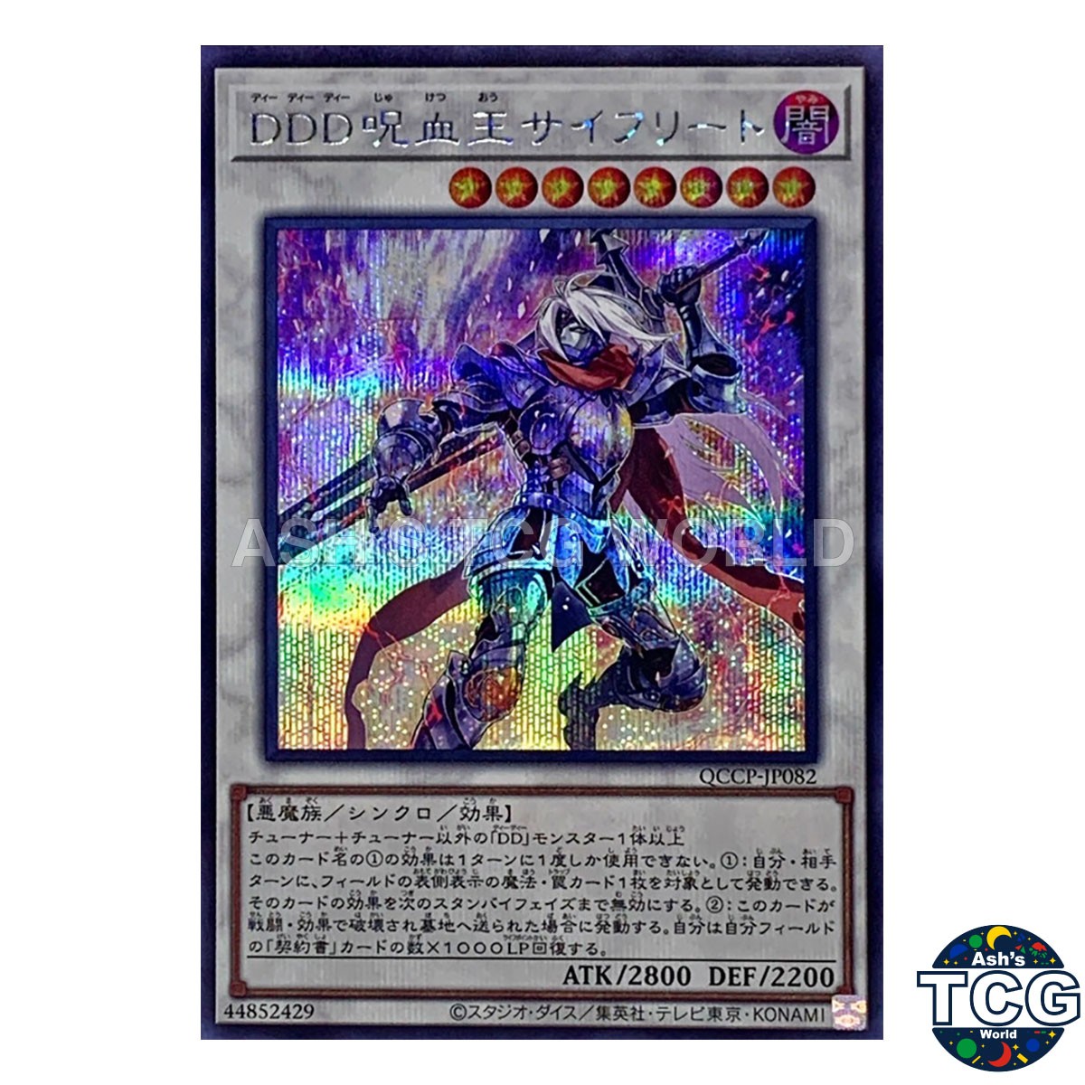D/D/D Cursed King Siegfried SE QCCP-JP082 QCC side:PRIDE Yu-Gi-Oh! Japanese