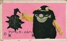 Monster Puppet Spiked Mace Nuclear Submarine Japanese Vintage Menko Card