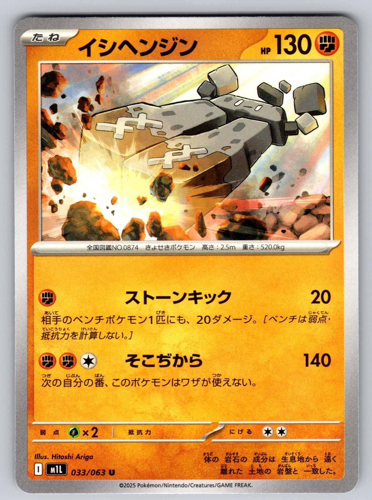 Stonjourner 033/063 Uncommon Mega Brave Japanese Pokemon Near Mint