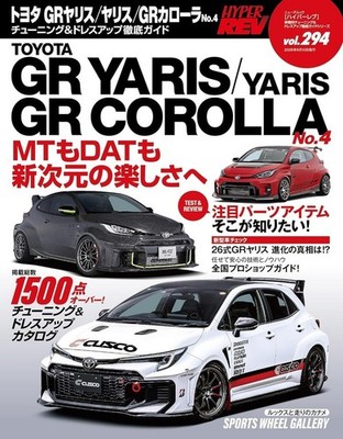 HYPER REV Vol.294 TOYOTA 86 SUBARU BRZ Tuning & Dress-up Japanese book