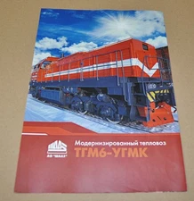 SHAAZ TGM6 Locomotive Diesel Russian Brochure Prospekt