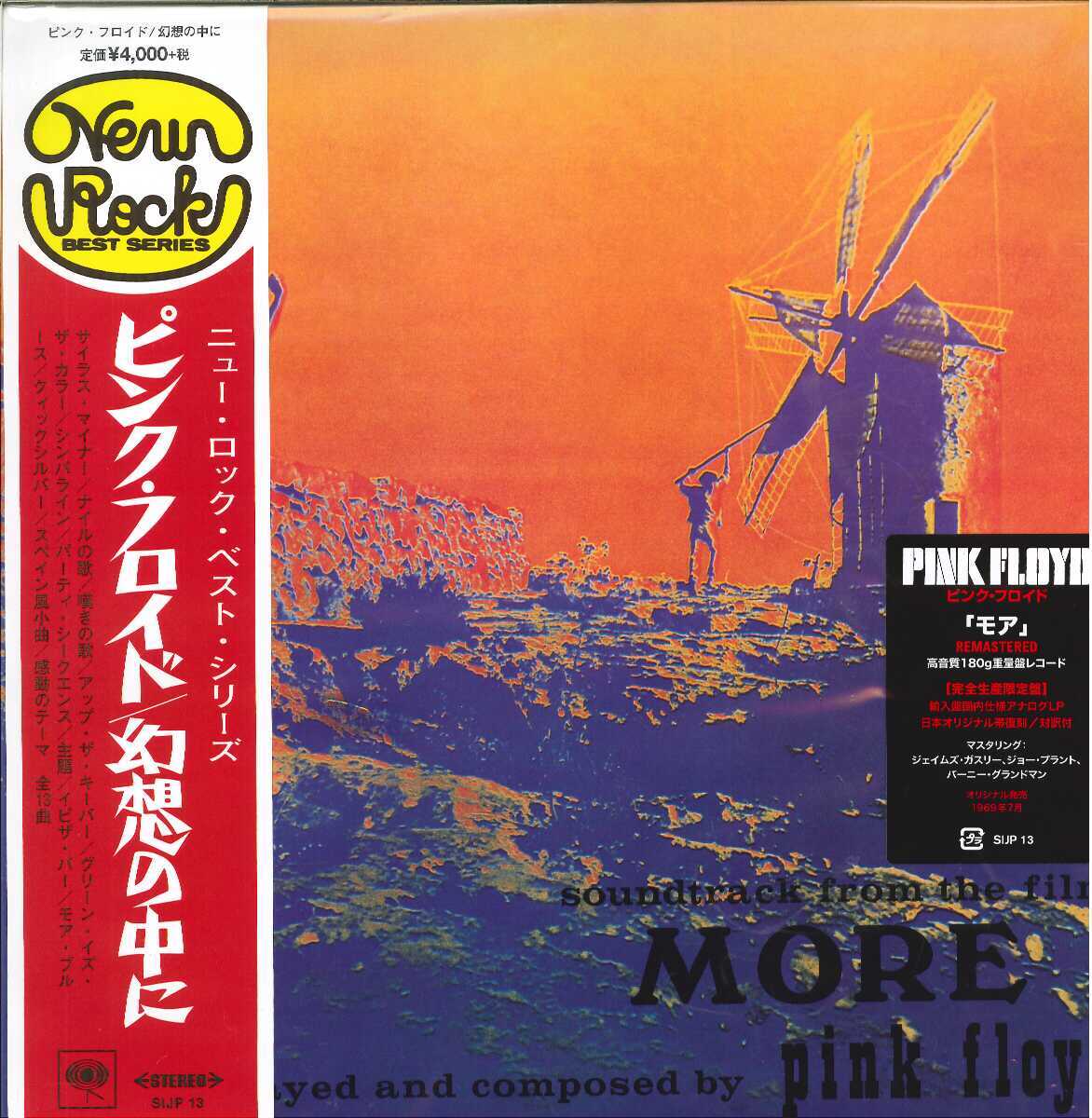 PINK FLOYD ピンク フロイド MORE ODEON赤盤 日本盤 PINK FLOYD ピンク フロイド MORE ODEON赤盤 日本盤 赤盤】Pink Floyd