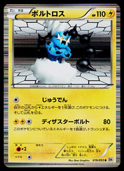 Thundurus 019/053 White Collection Japanese Holo Rare