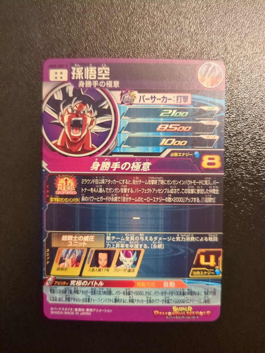 Super Dragon Ball Heroes SDBH MM5-SEC P Parallel Son Goku Super Dragon Ball Heroes SDBH MM5-SEC P Parallel Son Goku