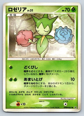 Roselia - Diamond Pearl DP1 Unlimited DPBP#367 Japanese Pokemon