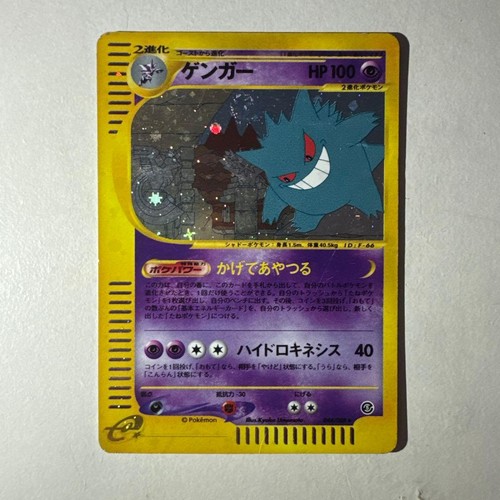 [MP] Gengar Holo 044/088 Mysterious Mountains e 1st Edition 2002 Japanese