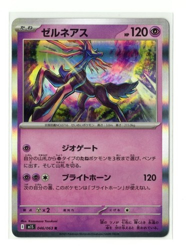 Xerneas 046/063 Holo Rare Mega Symphonia Japanese Pokemon Card NM - Picture 1 of 2
