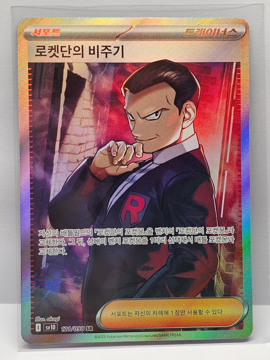 Team Rocket's Giovanni SR 121/098 SV10 Glory of Team Rocket