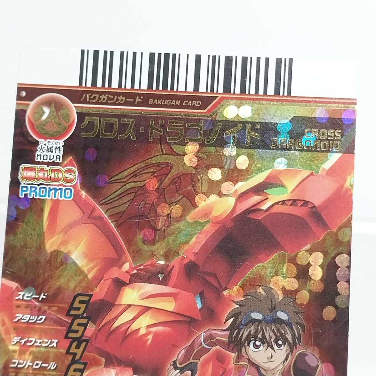 バクガン クロス ドラゴノイド カードセット Bakugan Arcade Card Cross Dragonoid Holo Foil Promo Set S1/1rF