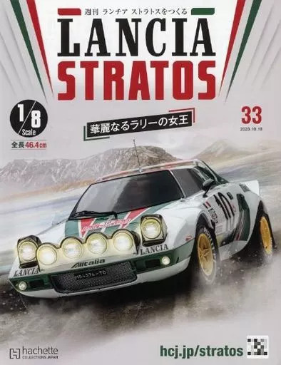 Asette Collections Japan Weekly Lancia Stratos Making Mag Set 30-33 w/ Supplemen