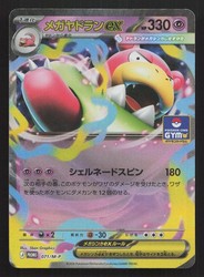 Mega Slowbro ex 071/M-P Promo Japanese Pokemon Card