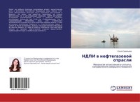 Ol'ga Sawel'ewa | Ndpi W Neftegazowoj Otrasli | Taschenbuch | Russisch (2014)