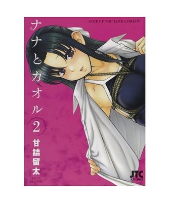 Nana & Kaoru, Volume 2, Ryuta Amazume