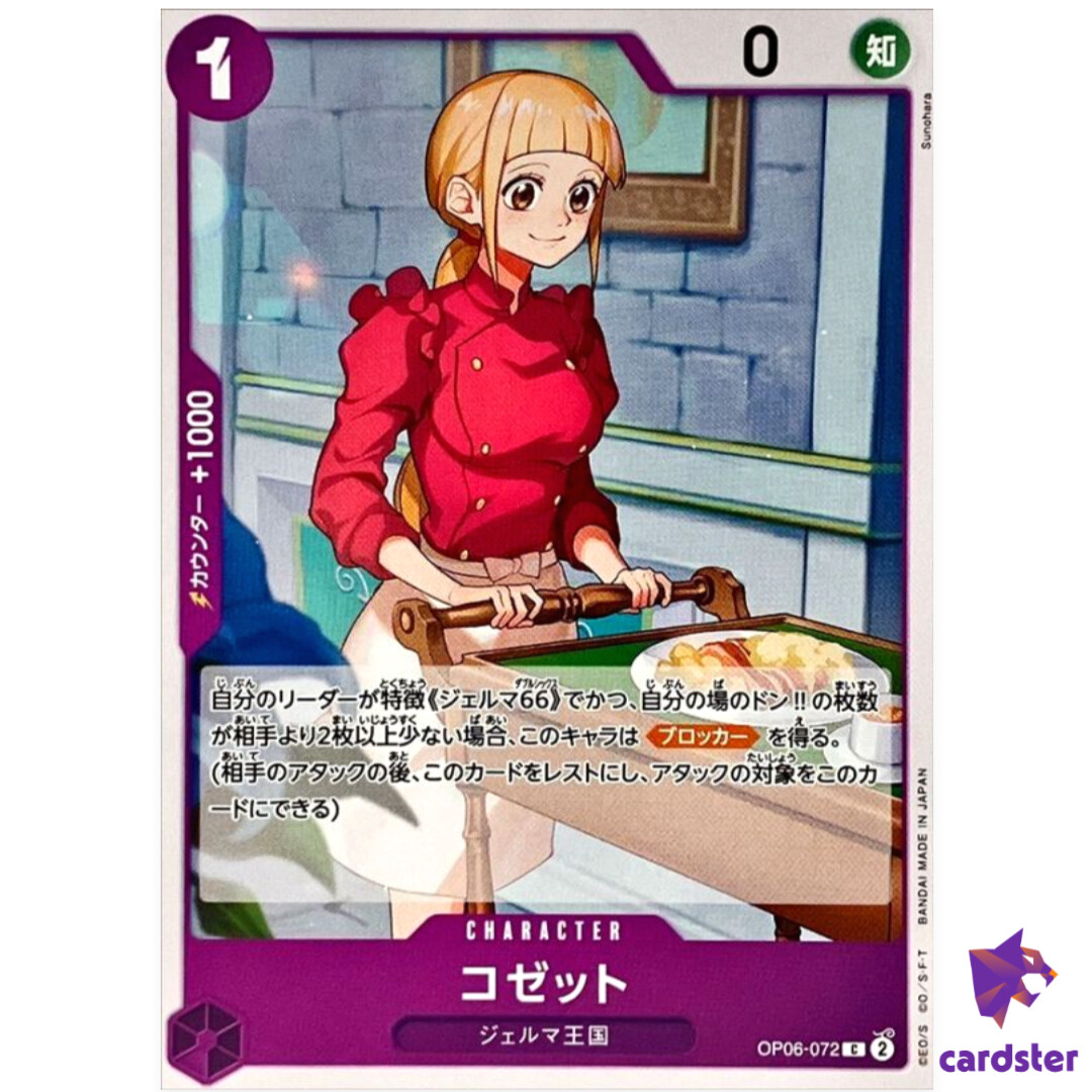 ONE PIECE CARD GAME OP-06 OP-07 セット ONE PIECE CARD GAME OP06-007 SR Parallel – JumpIchiban