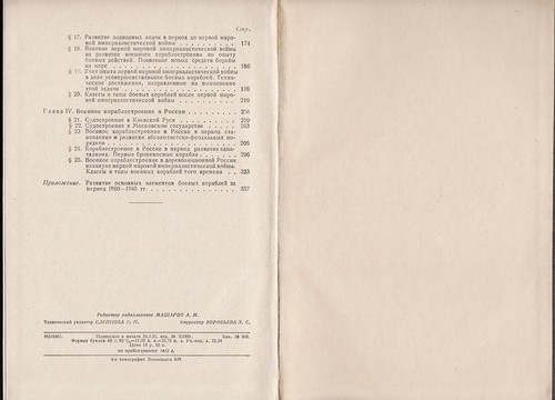 RUSSIA To the HISTORY of MILITARY SHIPBUILDING by VICE-ADMIRAL A. Shershov 1952 - Picture 15 of 15