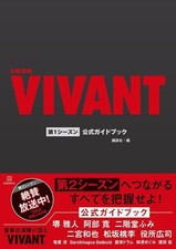 VIVANT Season 1 Official Guide Book TBS Drama Sakai Masato Cast Photos Japan