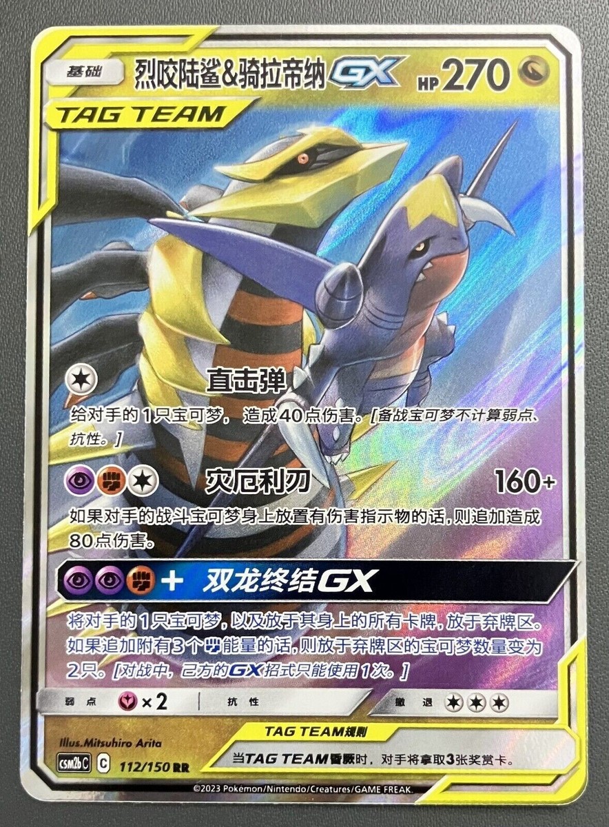 GX Giratina & Garchomp Pokemon 2019 psa10 rr gx Garchomp&Giratina ポケモンカードゲーム Full 9 PSA SM193 Promo Art ポケモンカードゲーム