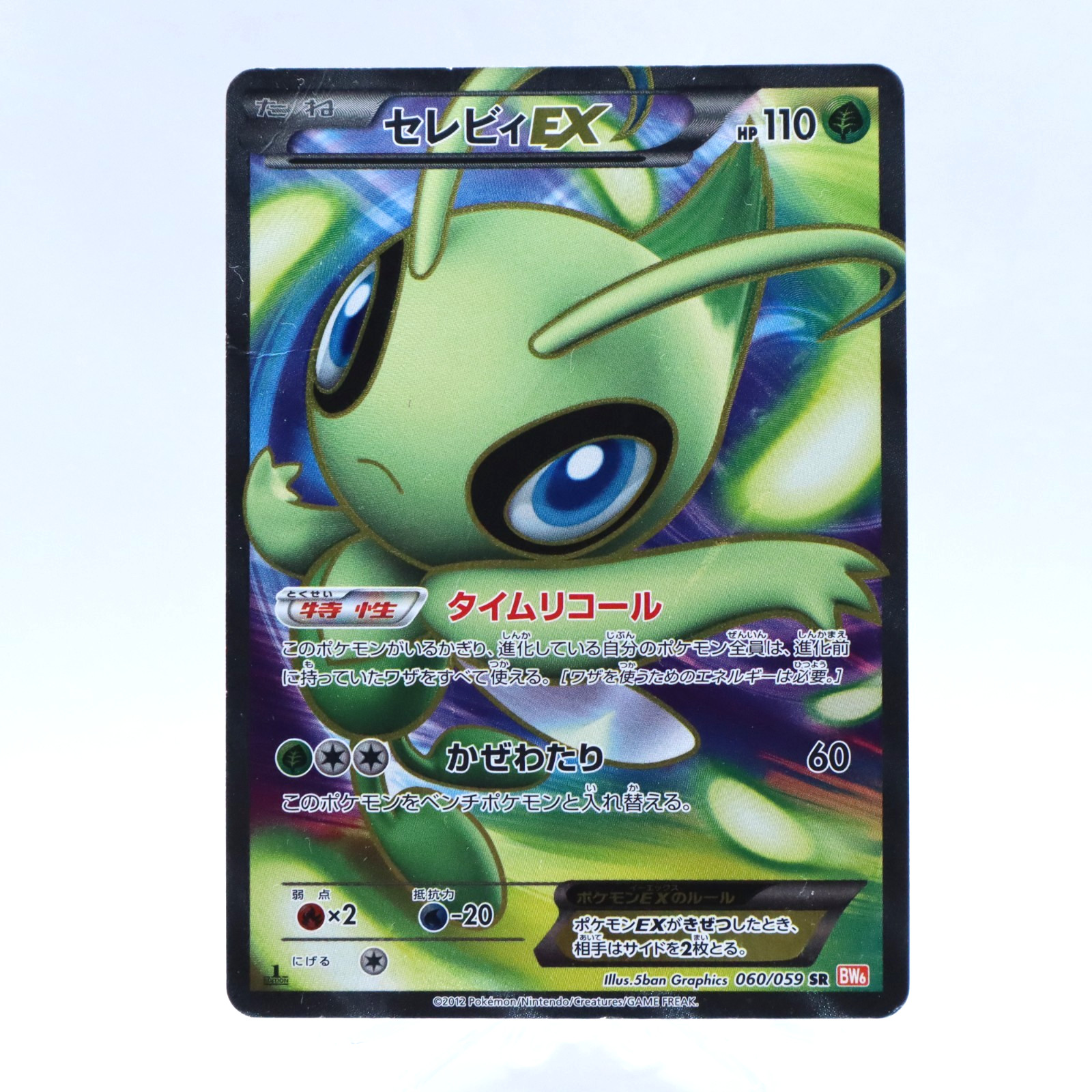 Celebi EX 060/059 SR BW6 Freeze Bolt 1st ED Pokemon Card Japanese Nintendo 2012