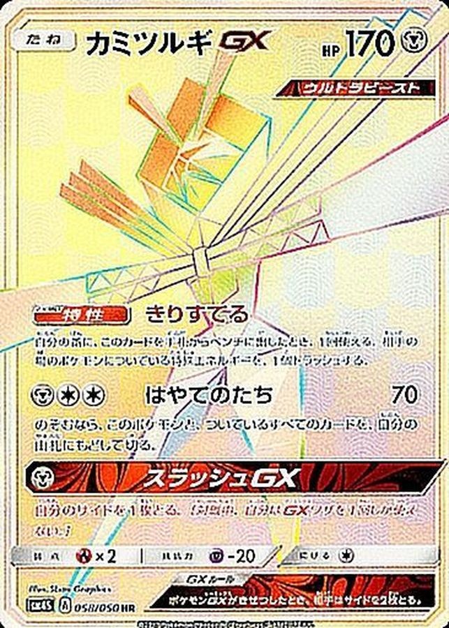 Kartana GX HR 058/050 SM4S Awakened Heroes Pokemon Card Japanese Sun & Moon NM