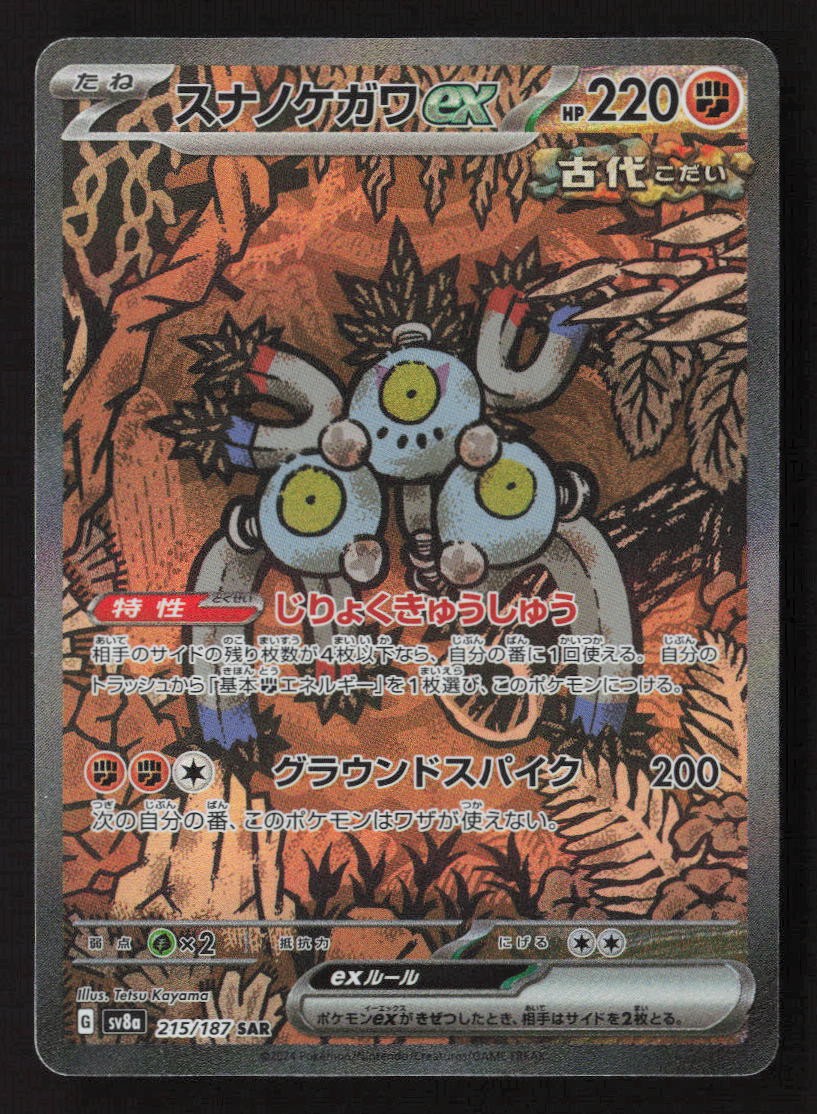 Sandy Shocks ex - Special Art Rare SV8a: Terastal Fest ex 215/187 NM