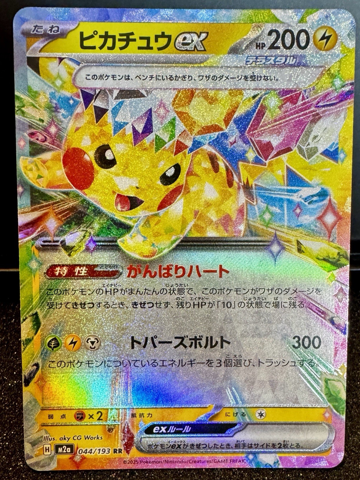 Pikachu ex RR 044/193 or 033/106 sv8  M2a MEGA Dream Pokemon Card Japan [NM]