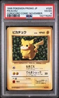 1996 POKEMON JPN COROCORO COMICS PROMO COROCORO COMIC NOVEMBER PIKACHU PSA 4