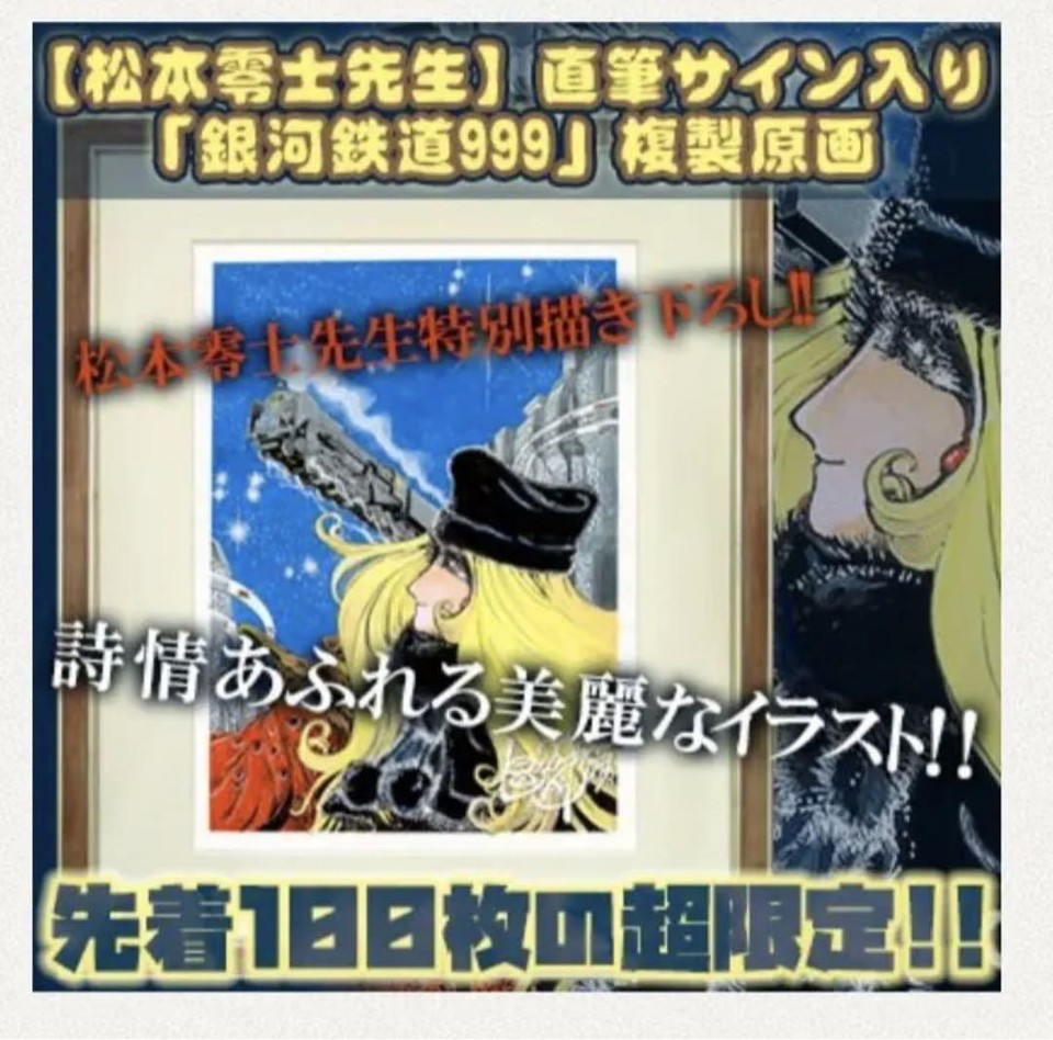 Matsumoto Reiji 999: Story Of Galaxy Express – Sony PS1 (NTSC-J) – Bon état