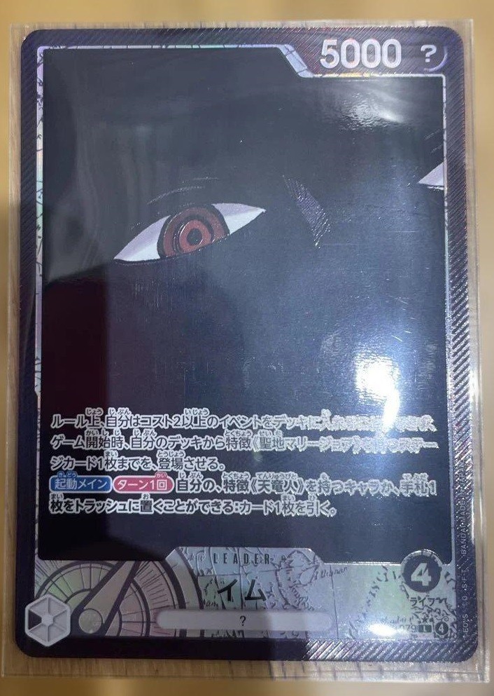 One Piece Card Imu OP13-079 L Parallel Japanese Leader OP13 | eBay