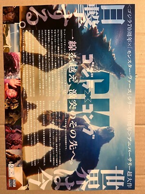 Godzilla x Kong: The New Empire-Movie Poster- B5size- from Japan