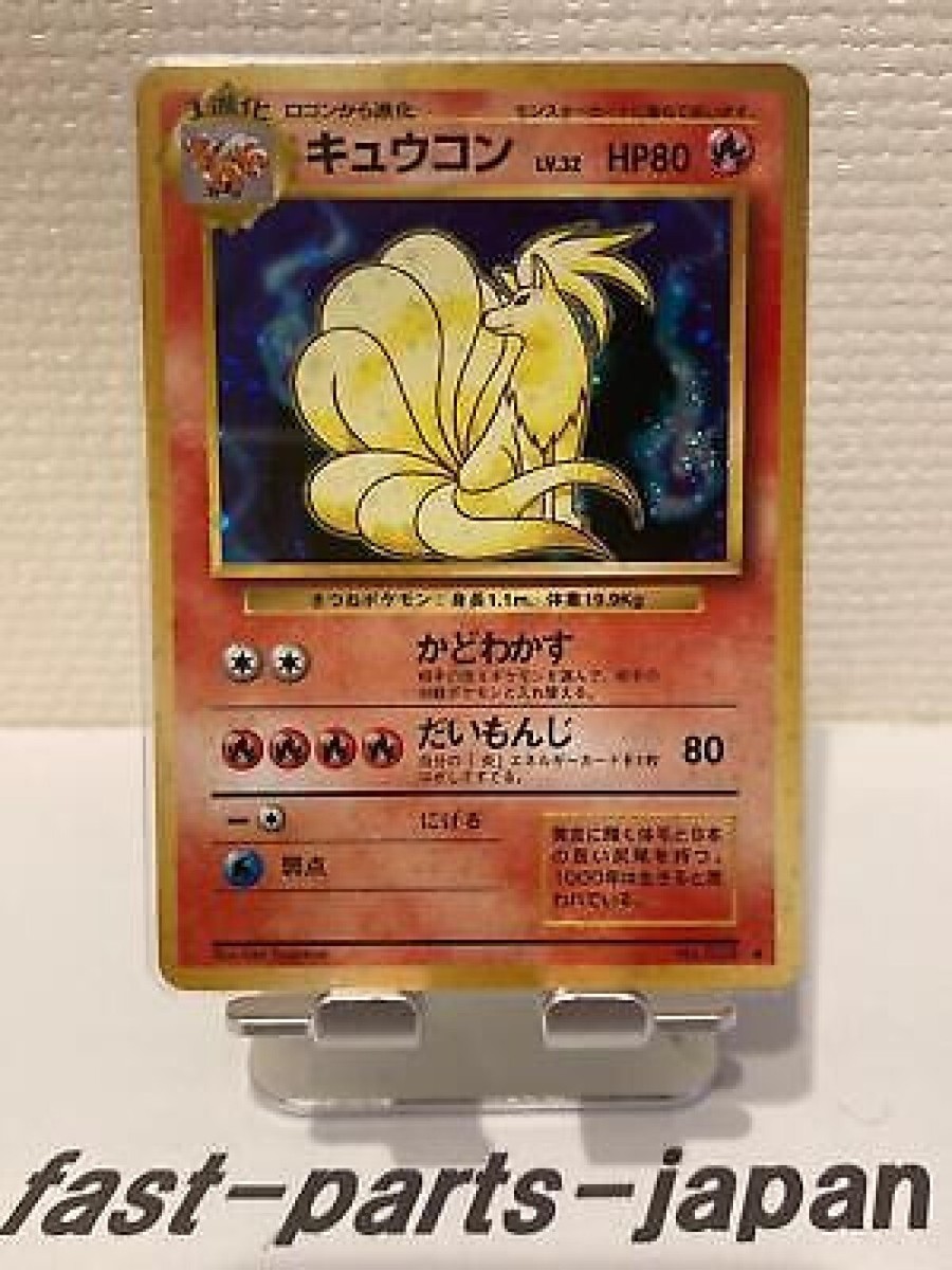PSA9 旧裏 キュウコン ★ 第1弾拡張パック basic ninetales Ninetales Pokemon Card Japanese No.038 Base Set Old Back TCG