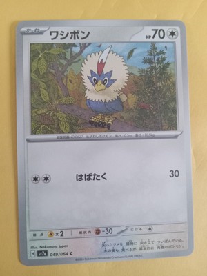 Rufflet 049/064 Sv7a: Paradise Dragona Regular (Japanese) | eBay
