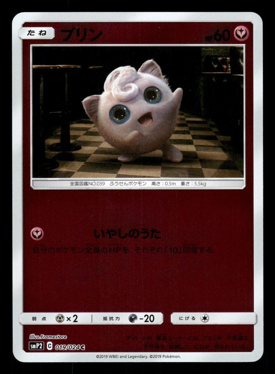 Jigglypuff 019/024 Smp2: Great Detective Pikachu | eBay