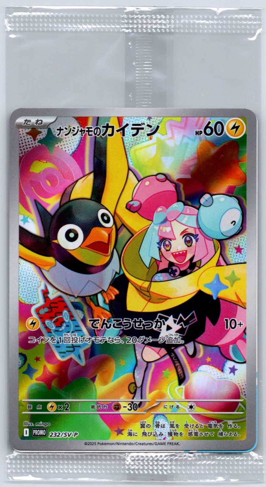 SEALED] Iono S Wattrel [PROMO] 232/SV-P SV9 Battle Partners Pokemon Japan