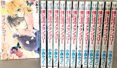 USED Boku ni Hana no Melancholy Vol.1-13 Complete set Comics Manga