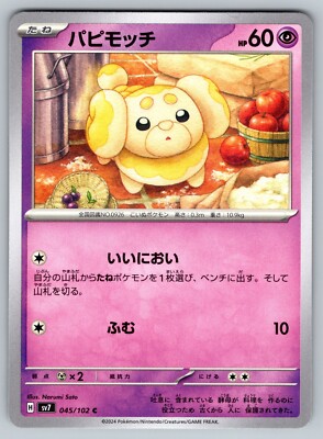 Dachsbun 045/102 Common Pokemon Japanese Stellar Miracle 2024 sv7