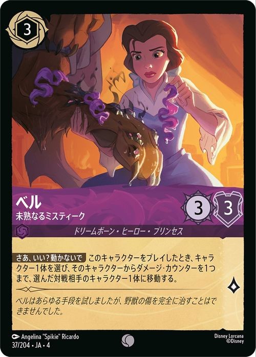 Disney Lorcana Belle 037/204 Common Ursula's Return Japanese NM