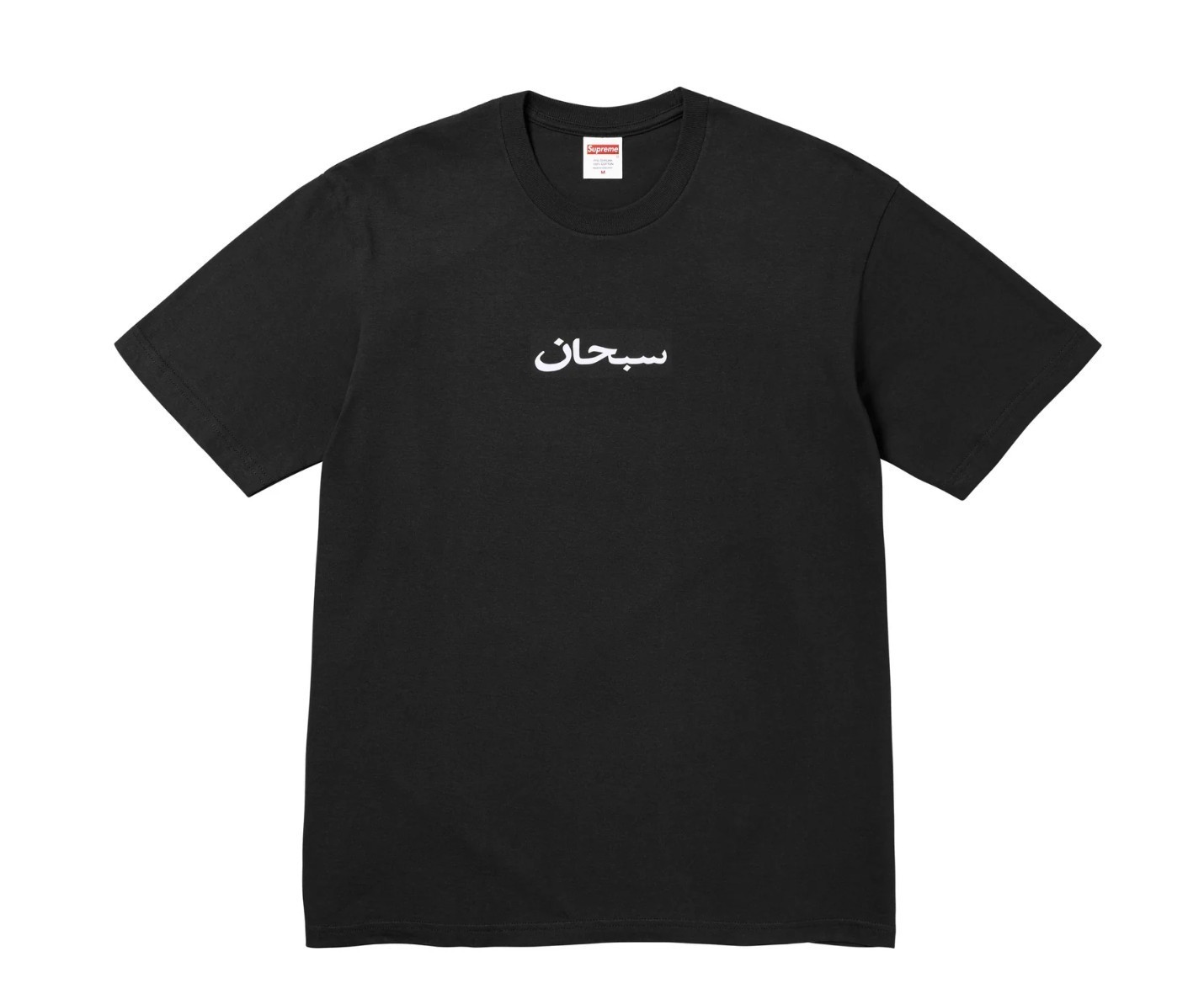 Supreme Arabic Box Logo Tee MULTIPLE COLORS - ALL SIZES