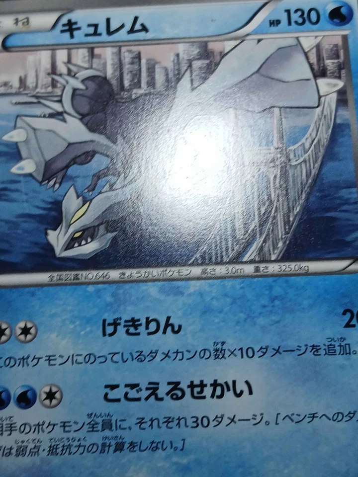 HP Kyurem 035/093 EX Battle Boost Japanese Pokemon - Image 3 of 4