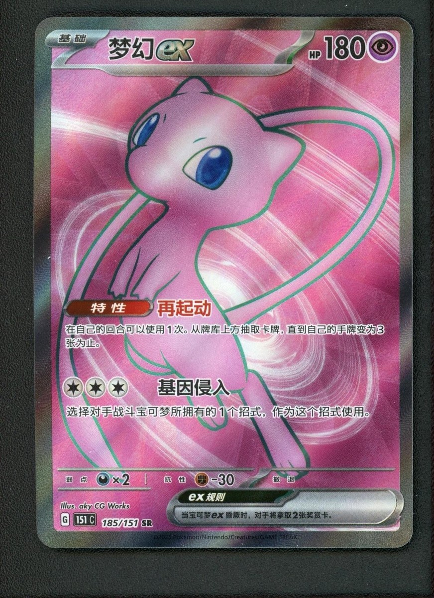 2025 Pokemon TCG S-Chinese 151C 185/151 SR Mew ex | eBay