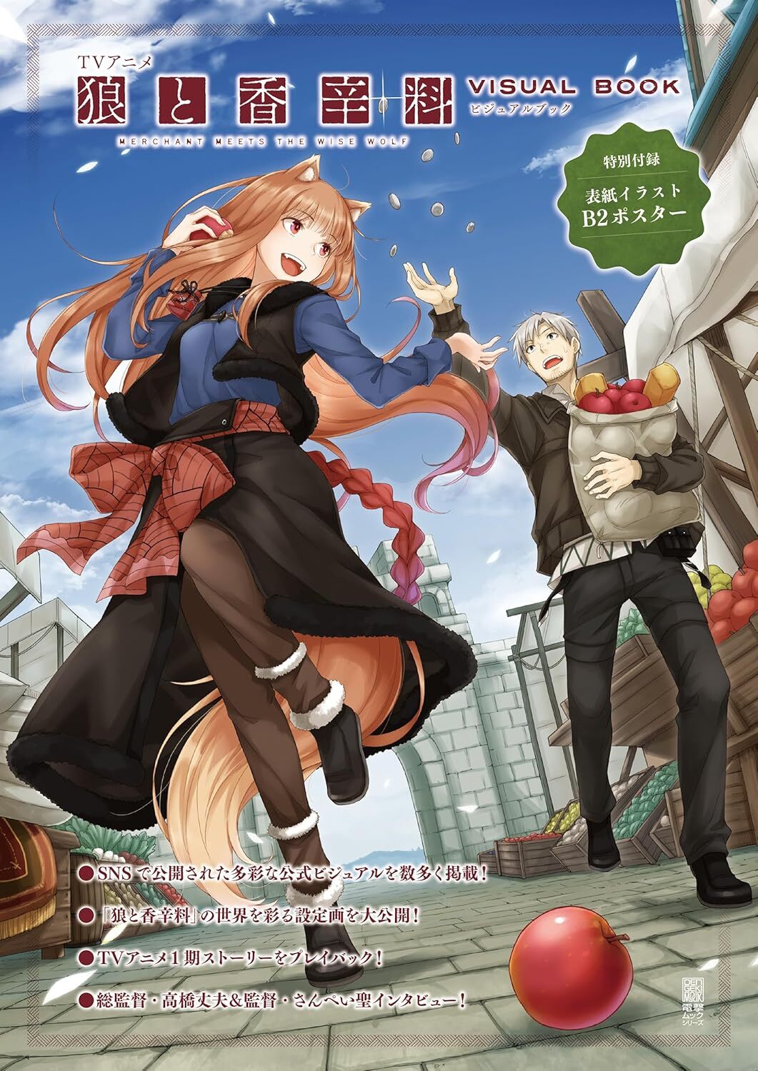 TV Animation Spice and Wolf Merchant Meets the Wise Wolf Visual Art Book Anime