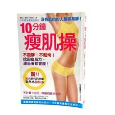 10 Minute Slim Muscle Workout Naokata Ishii Chinese Fitness Exercise Book Taiwan