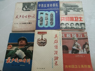 1989 Tiananmen Square Incident 1989年天安门事件纪念品 书籍 共和国