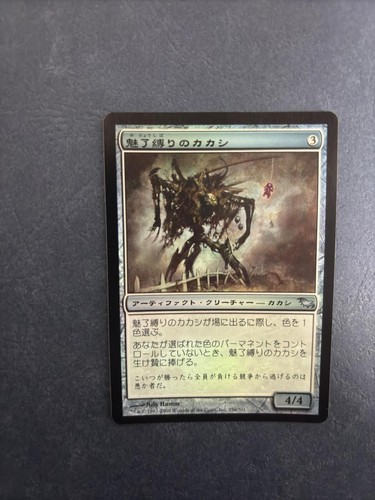 MTG JAPANESE FOIL SHADOWMOOR LUREBOUND SCARECROW NM MAGIC THE GATHERING UNCOMMON - Picture 5 of 6