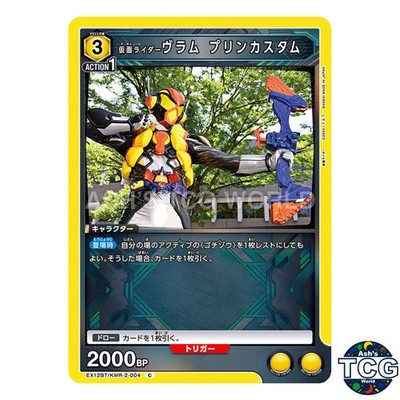 Kamen Rider Vram Pudding Custom C KMR-2-004 Kamen Rider Vol.2 Union Arena JPN