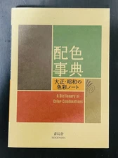 A Dictionary of Color Combinations Japanese Paperback Art Book