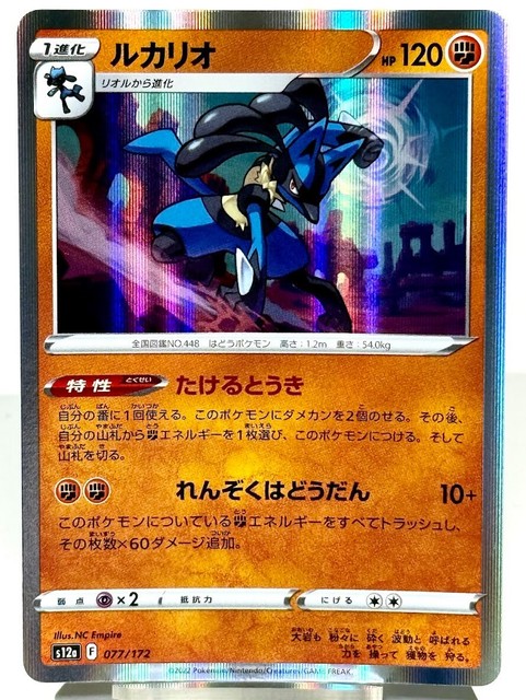 Lucario Japanese 077/172 S12a VSTAR Universe Pokemon Card