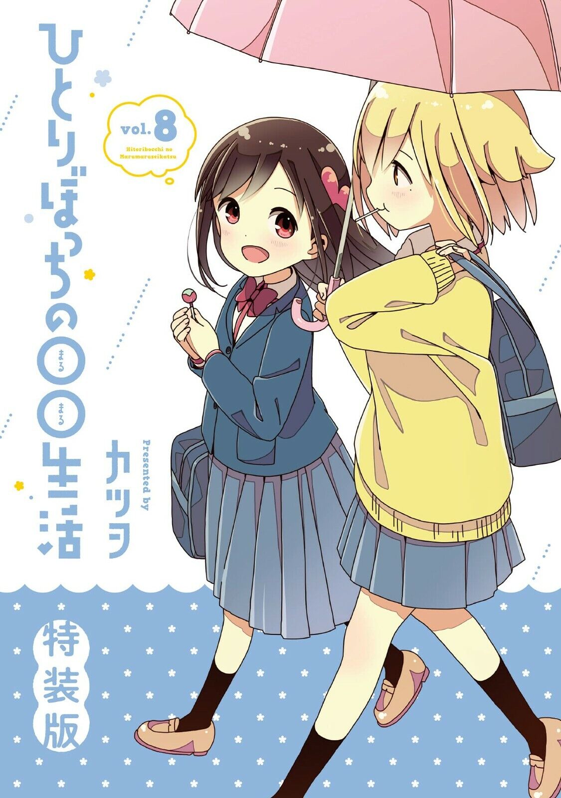 New Hitori Bocchi no Marumaru Seikatsu Vol.8 Limited Edition Manga+Artbook  Japan